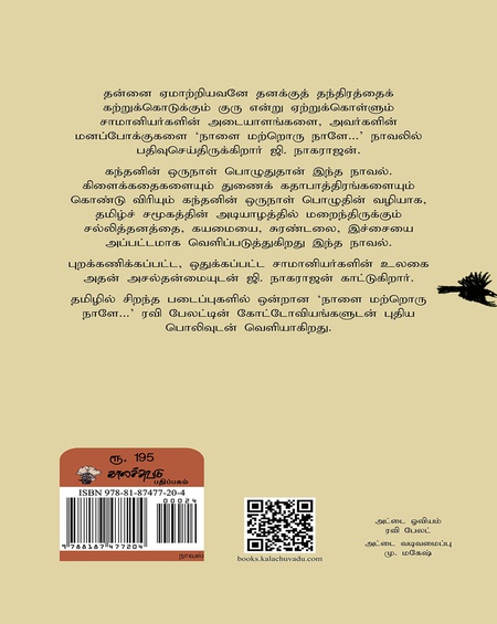 நாளை மற்றுமொரு நாளே. . .