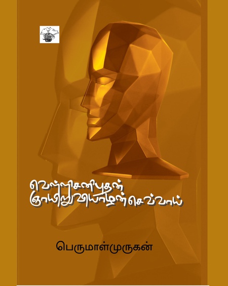 வெள்ளிசனிபுதன்ஞாயிறு வியாழன்செவ்வாய்
