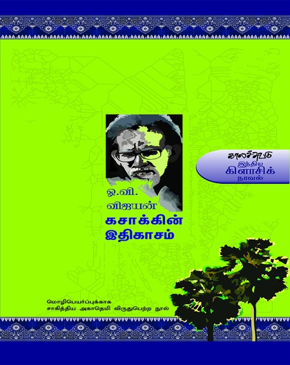 கசாக்கின் இதிகாசம்