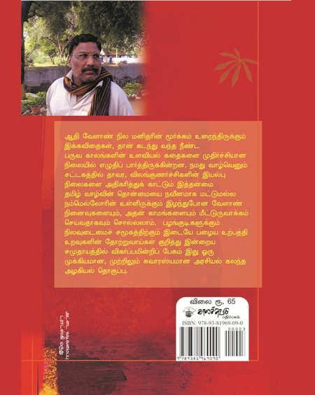 எழிலைக் கிழங்கின் மாமிசம்