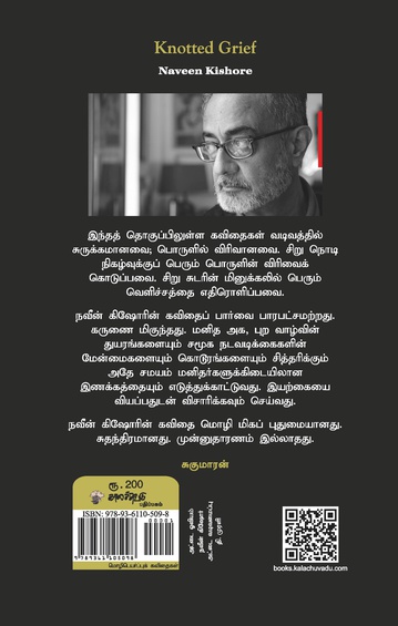 சிக்குப்பிடித்த துயர் (இ-புத்தகம்)