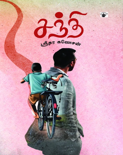 சந்தி