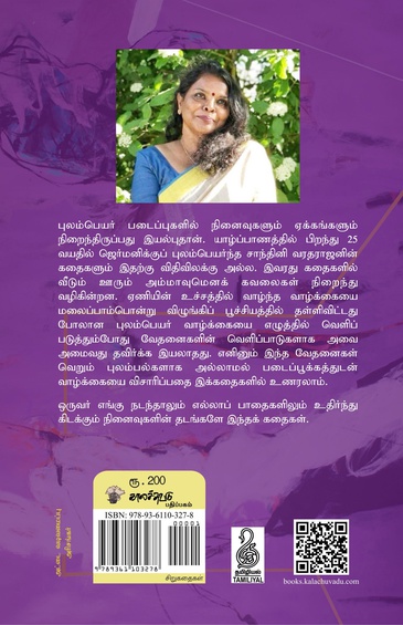 எல்லாம் இழந்த பின்னும் (இ-புத்தகம்)