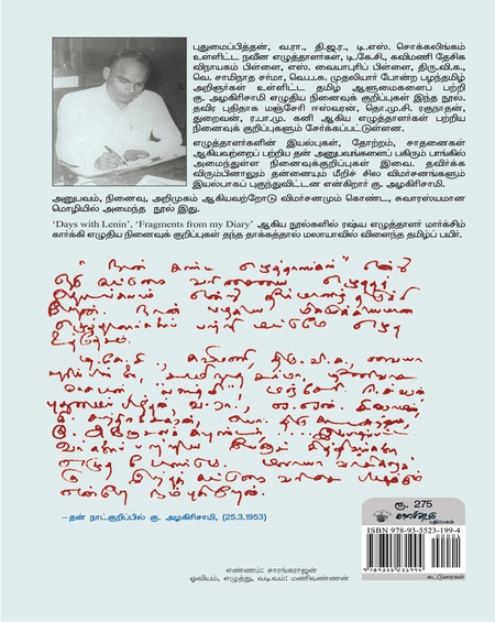 நான் கண்ட எழுத்தாளர்கள்