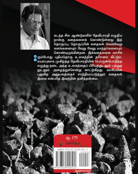 கறுப்பு வெள்ளைக் கடவுள்