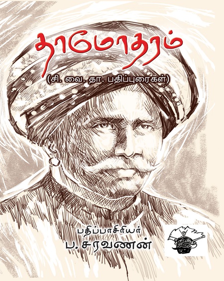 தாமோதரம்