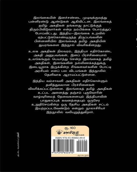 அகதியின் துயரம்