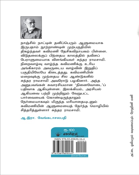 கவிமணி