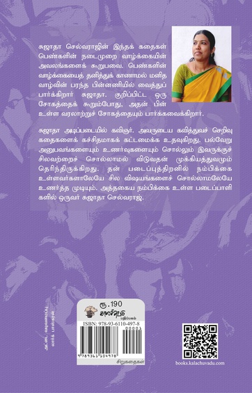 கன்னிமார் சாமி (இ-புத்தகம்)