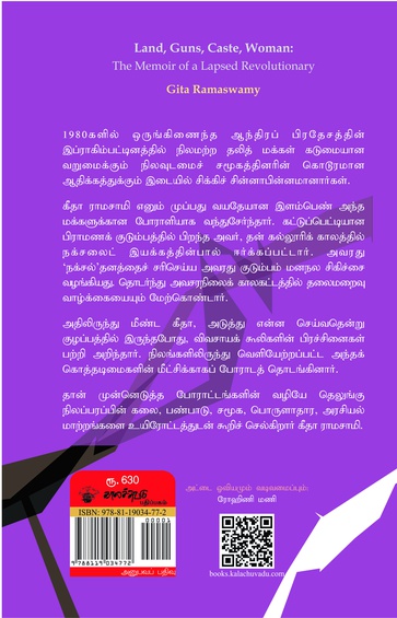 நிலம் துப்பாக்கி சாதி பெண்  (இ-புத்தகம்)