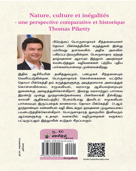 இயற்கை , பண்பாடு , ஏற்றத்தாழ்வுகள் - வரலாற்று ஒப்பீட்டுப் பார்வை
