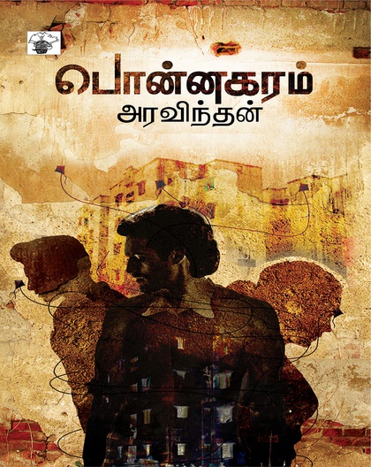 பொன்னகரம் 