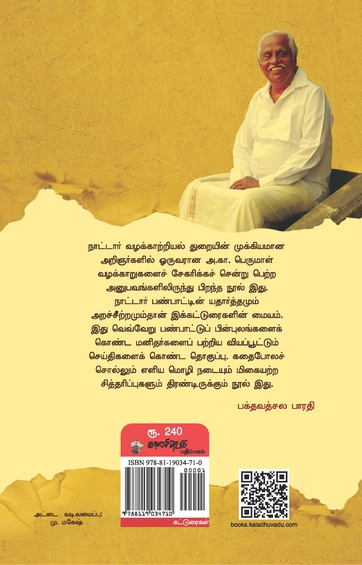 நித்தியவல்லியின் கடனக்கழிப்பு (இ-புத்தகம்)