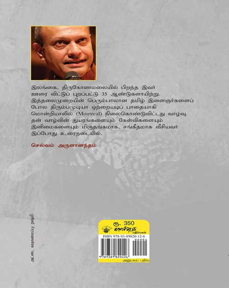 சொல்லப்படாத கதை