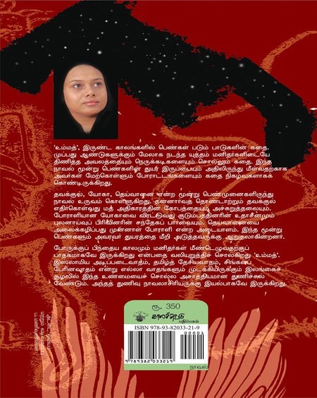 உம்மத்