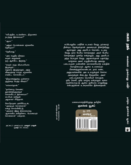 அனல் ஹக்