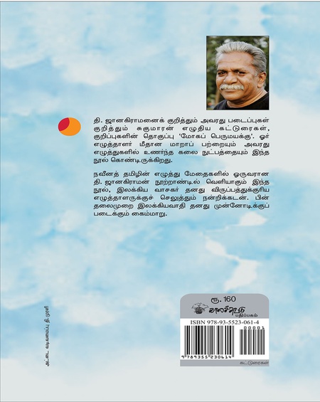மோகப் பெருமயக்கு