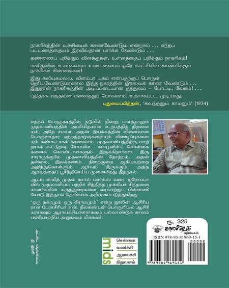 ஆடம் ஸ்மித் முதல் கார்ல் மார்க்ஸ் வரை