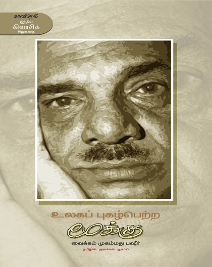 உலகப் புகழ்பெற்ற மூக்கு