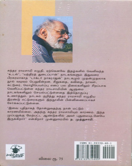 மூன்று நாடகங்கள்