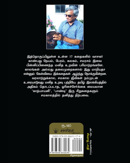 தாடங்கம்