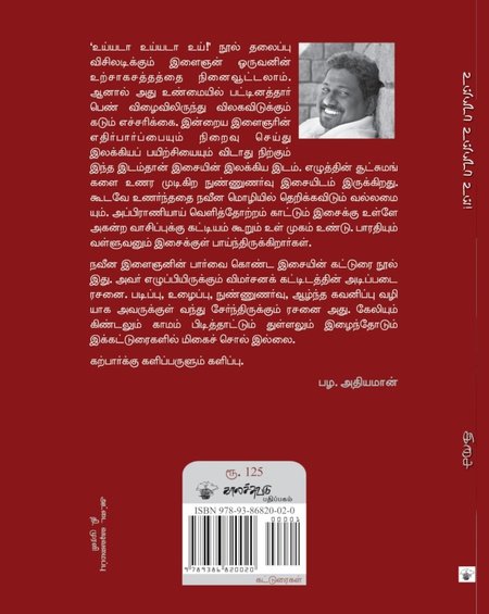 உய்யடா உய்யடா உய்!