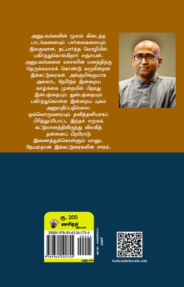 ஒட்டகச்சிவிங்கியின் மொழி (இ-புத்தகம்)