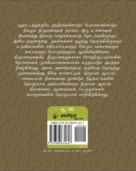 திருமண ஆல்பம்