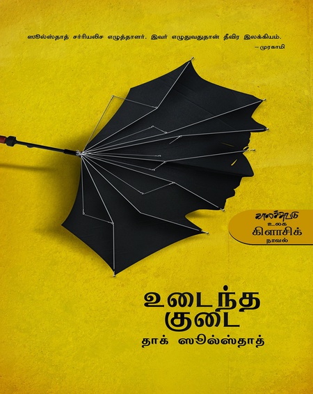 உடைந்த குடை