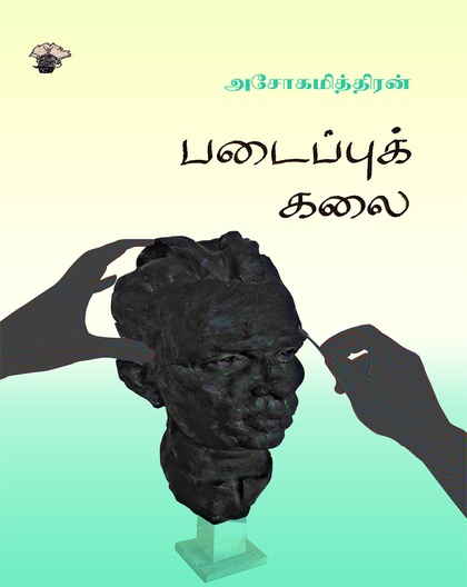 படைப்புக்கலை
