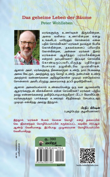 மரங்களின் மறைவாழ்வு (இ-புத்தகம்)