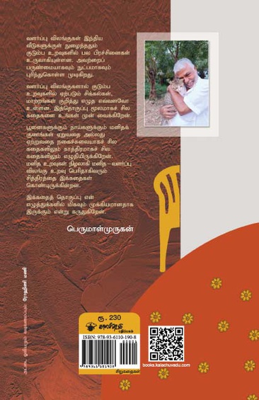 வேல்