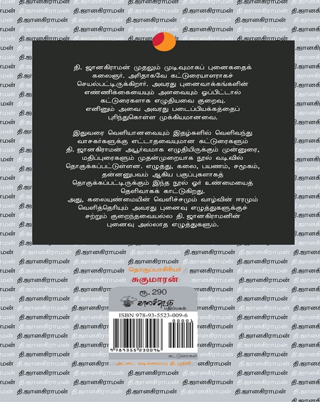 தி. ஜானகிராமன் கட்டுரைகள்