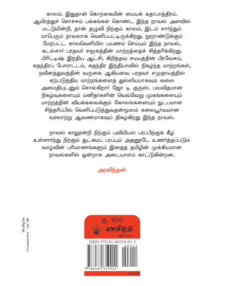 கொற்கை