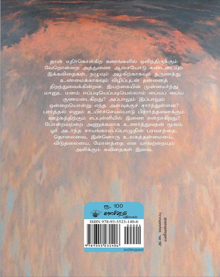 அந்தியில் திகழ்வது
