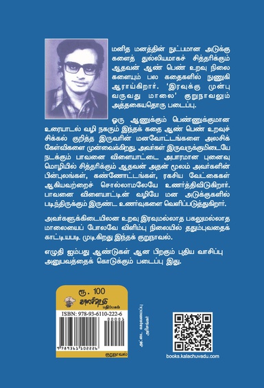 இரவுக்கு முன்பு வருவது மாலை (இ-புத்தகம்)