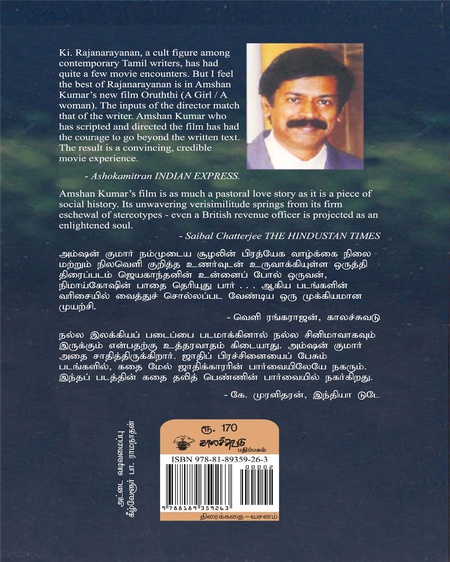 ஒருத்தி