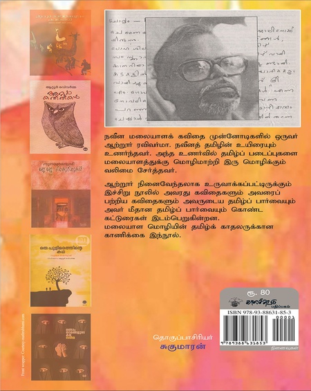 ஆற்றூர் ரவிவர்மா