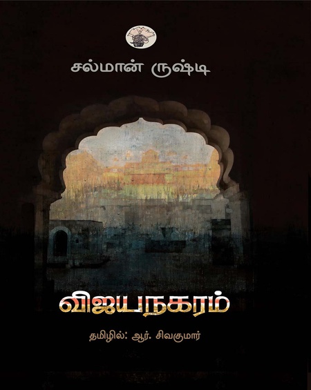 விஜயநகரம்
