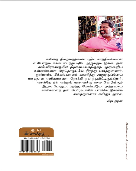 உடைந்து எழும் நறுமணம்