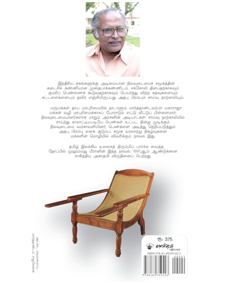 சாய்வு நாற்காலி