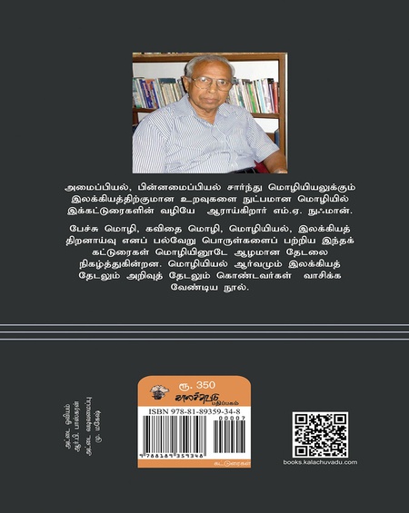 மொழியும் இலக்கியமும்