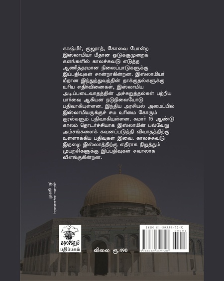 காலச்சுவடு பதிவுகளில் இஸ்லாம் (1994 - 2007)