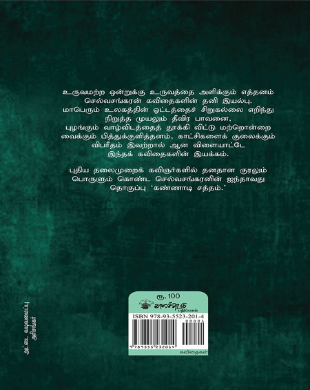கண்ணாடி சத்தம்