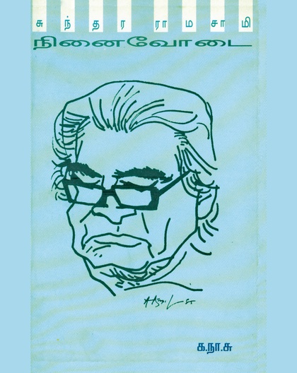 க.நா.சு