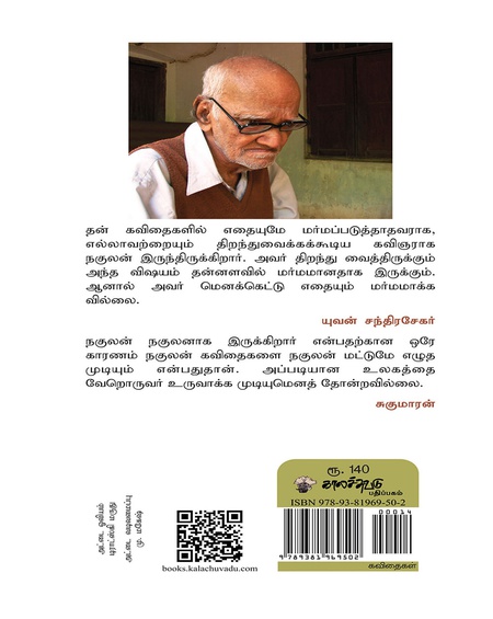 நகுலன்