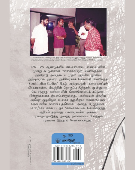 எம்.எஸ்.எஸ். பாண்டியன்