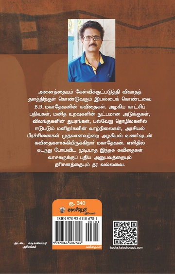கைவிடப்படும் காவல் தெய்வங்கள் (இ-புத்தகம்)