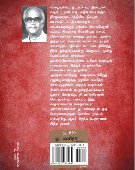 செம்பருத்தி