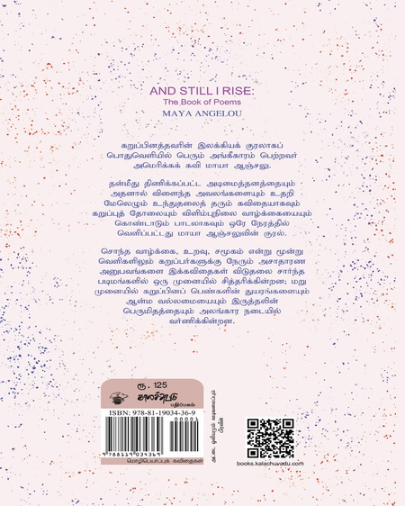என்றாலும் நான் எழுகிறேன்